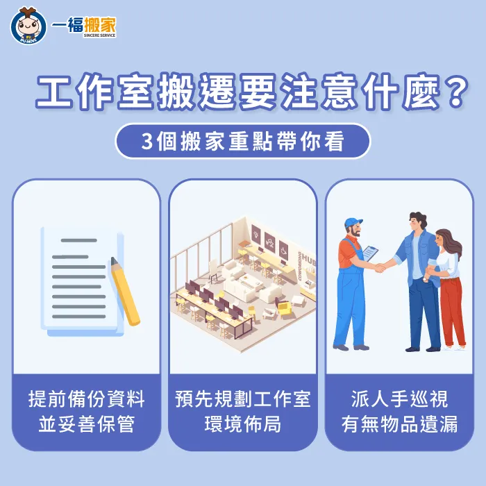 搬工作室要注意的3大重點分享-搬工作室