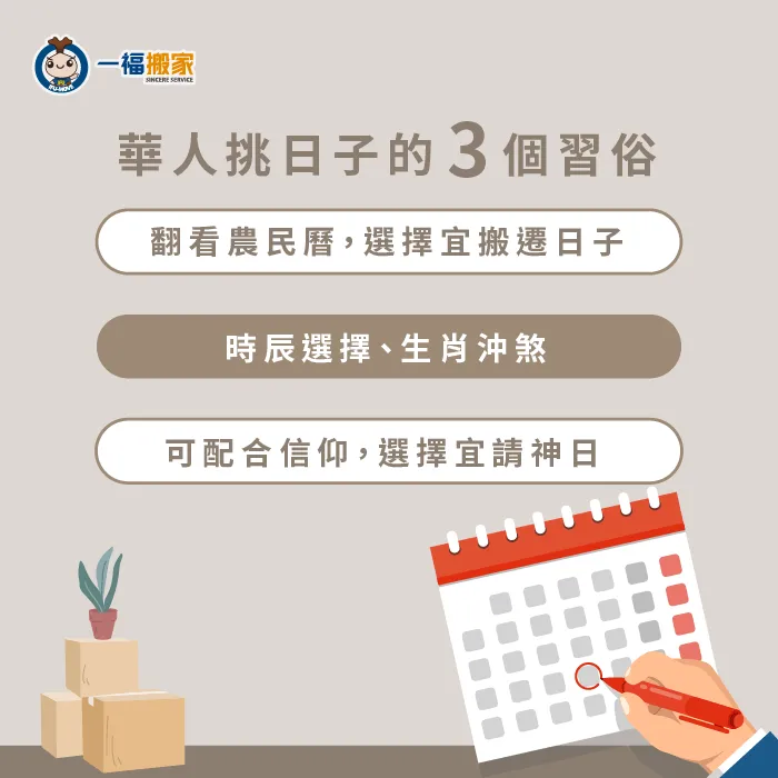 認識華人的搬家習俗,不迷信但予以尊重 華人搬家3個習俗-搬家挑日子