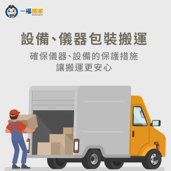 設備儀器搬運前的包裝打理,確保機器在搬運時不會有碰撞問題 設備包裝-台中搬家公司