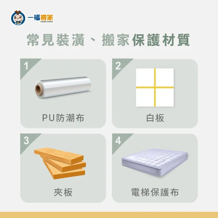 常見的裝潢防護材料-搬家電梯保護