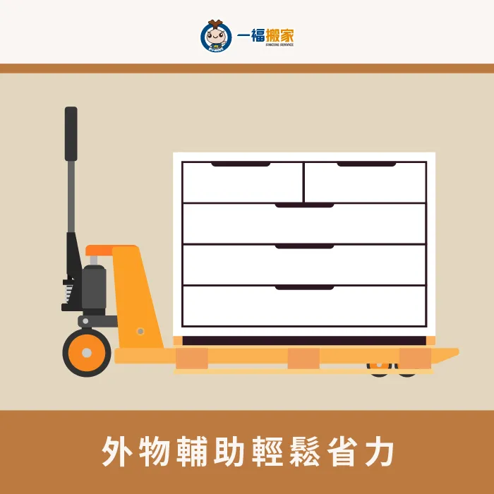 透過工具輔助可以讓藉由槓桿及滑輪,讓搬運家具不在困難 工具輔助搬運-台中搬家公司推薦