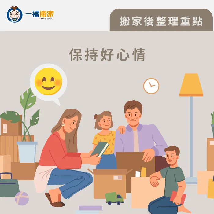保持好心情-搬家要做什麼