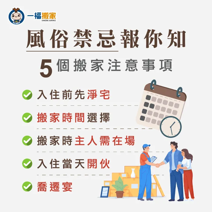 學會5個搬家風俗與禁忌讓你搬得安心 5個搬新家注意事項-台中搬家公司推薦