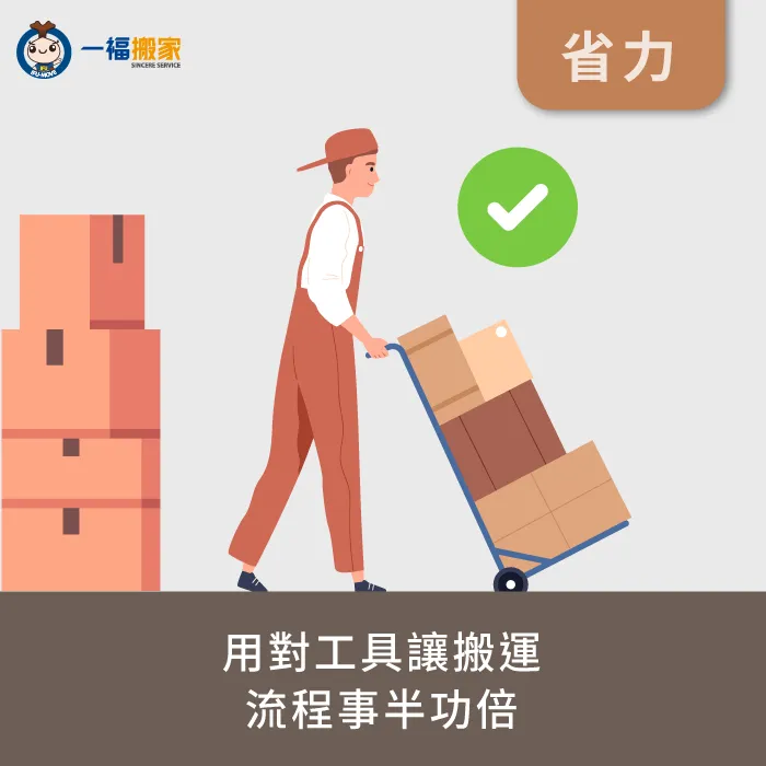 自助搬家流程中,使用對的工具可省下許多力氣 用隊工具讓搬運事半功倍- 台中搬家公司推薦