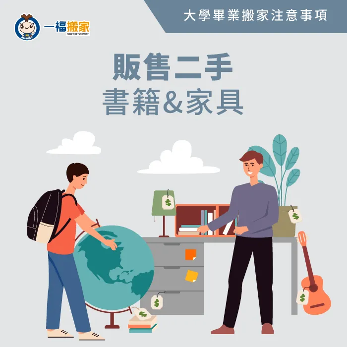 畢業前將不需要用的小家電及書籍整理後拍賣,減少搬運的負擔 整理家中需要販售的物品及書籍-大學畢業搬家