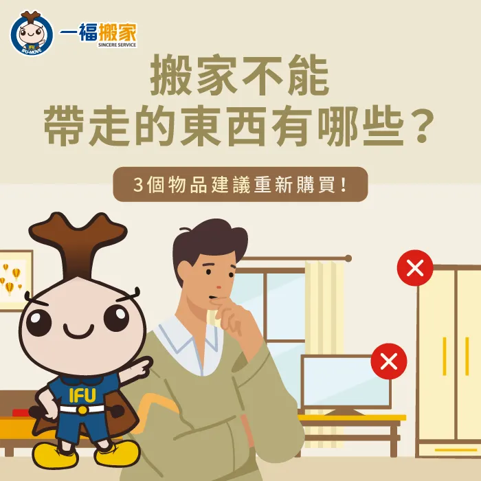 搬家不能帶走的東西有哪些?透過3個類別告訴你! 搬家不能帶走的東西-台中搬家公司推薦