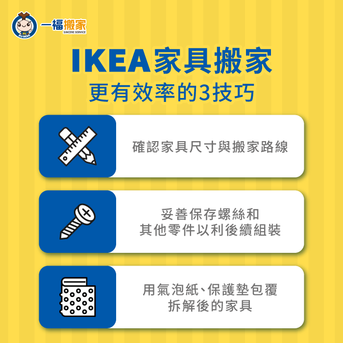 IKEA家具搬家技巧-IKEA家具搬家