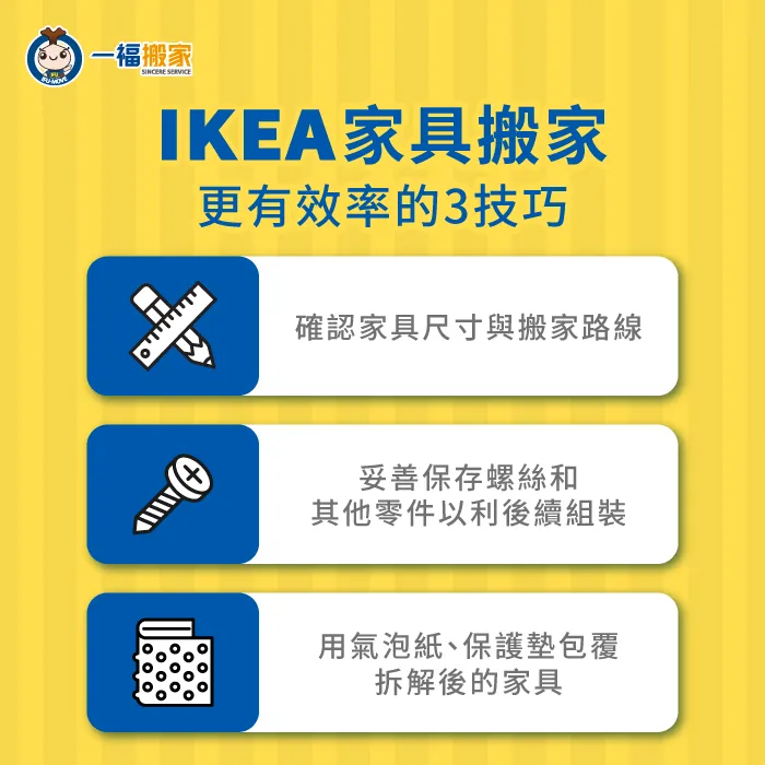 想要有效率的搬運IKEA家具,這3個技巧搬家前不妨記下來吧! IKEA家具搬家技巧-IKEA家具搬家