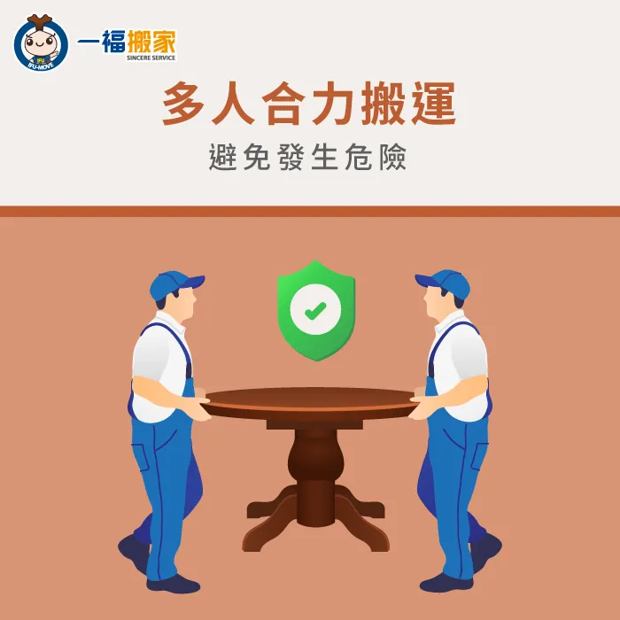 多人一同搬運實木家具,較為安全 多人一起搬運-實木家具搬家