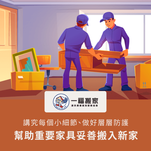 實木家具搬運推薦-實木家具搬家