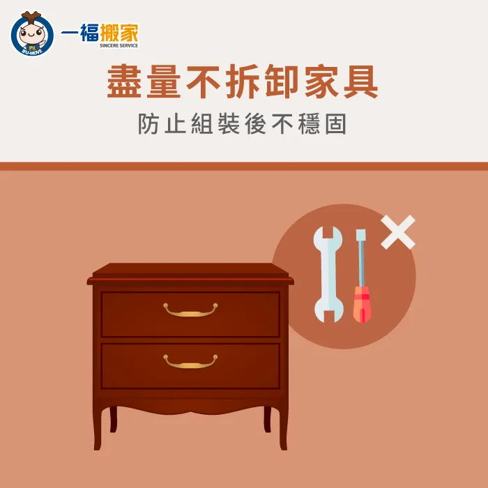 為了避免實木家具的損害,在搬運過程盡量不拆卸 盡量不拆卸-實木家具搬家