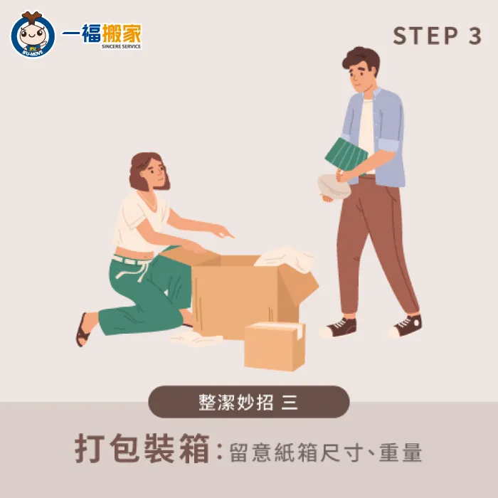 運用技巧將房間內所有的物品打包裝箱,就能完成搬家整理! 打包裝箱-搬家整理房間