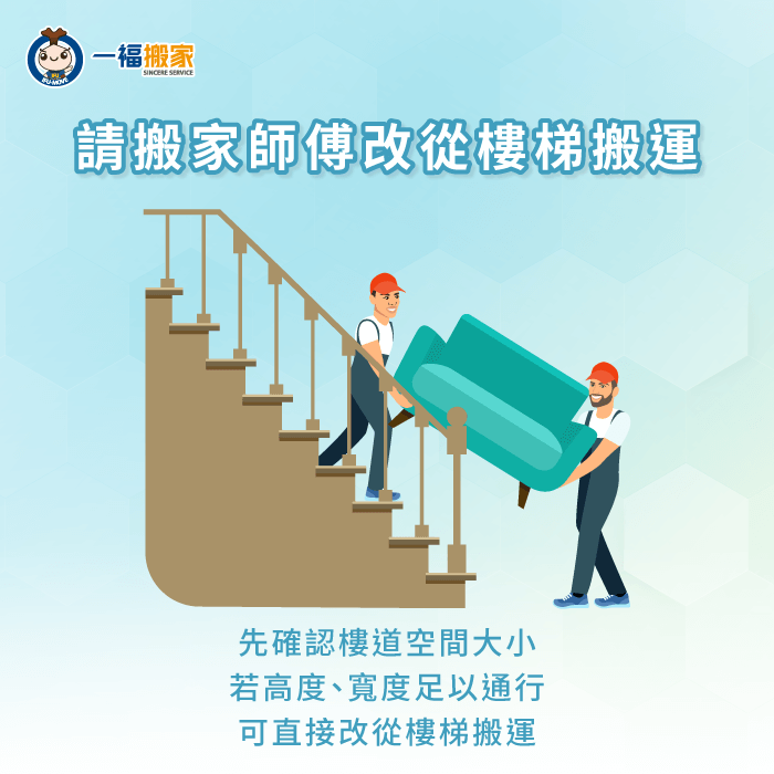 透過樓道空間搬運家具-搬家 電梯