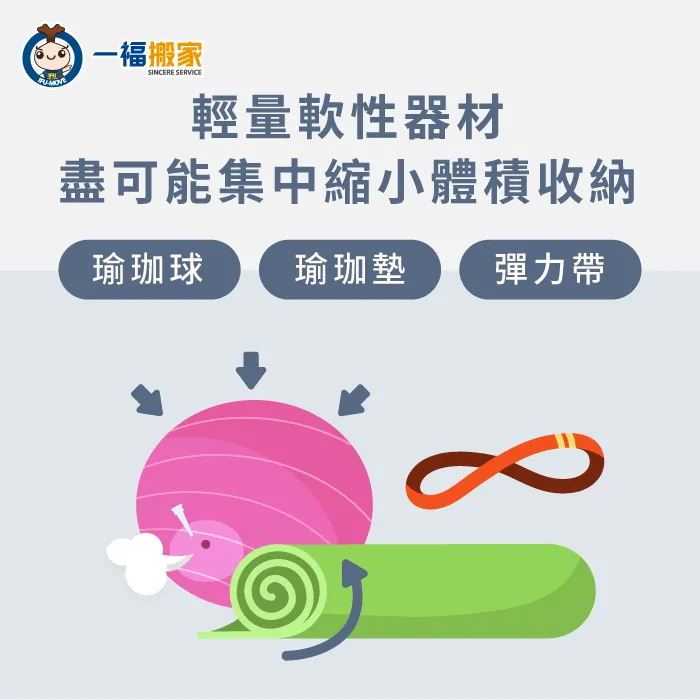 軟性健身器材大都可以摺疊收納,縮減體積後搬運 軟性健身器材搬運技巧-健身器材怎麼搬