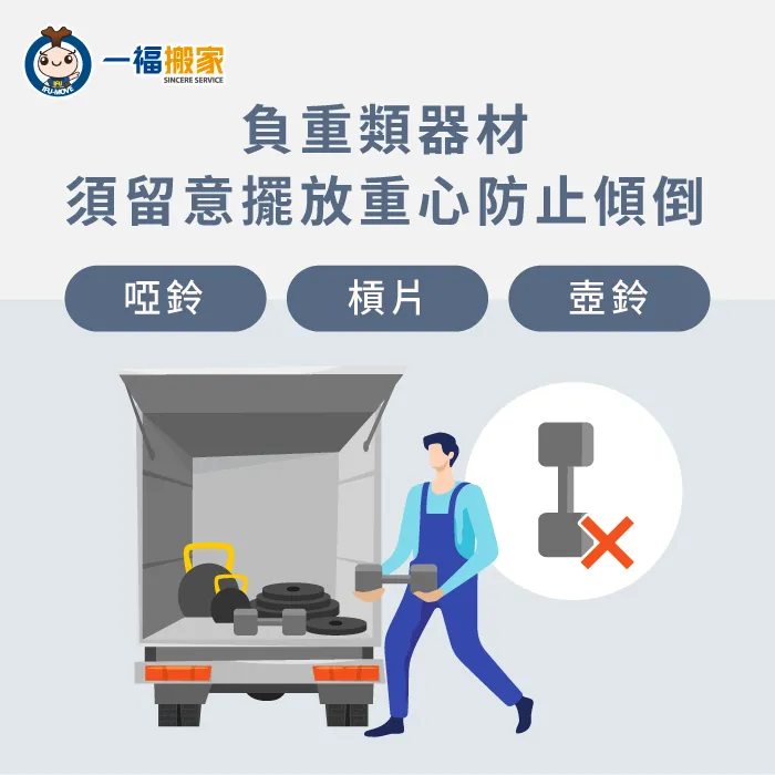 重物搬運須謹慎,不要貪圖速度與效率而忽略安全 負重類器材搬運技巧-健身器材怎麼搬