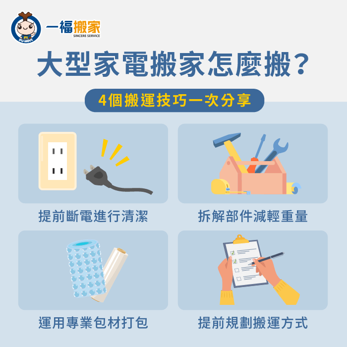 大型家電搬運4大訣竅報你知-大型 家電 搬運