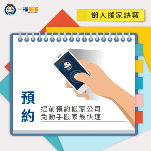 預約搬家公司,絕對是懶人搬家必須做的事 預約搬家公司-搬家懶人包