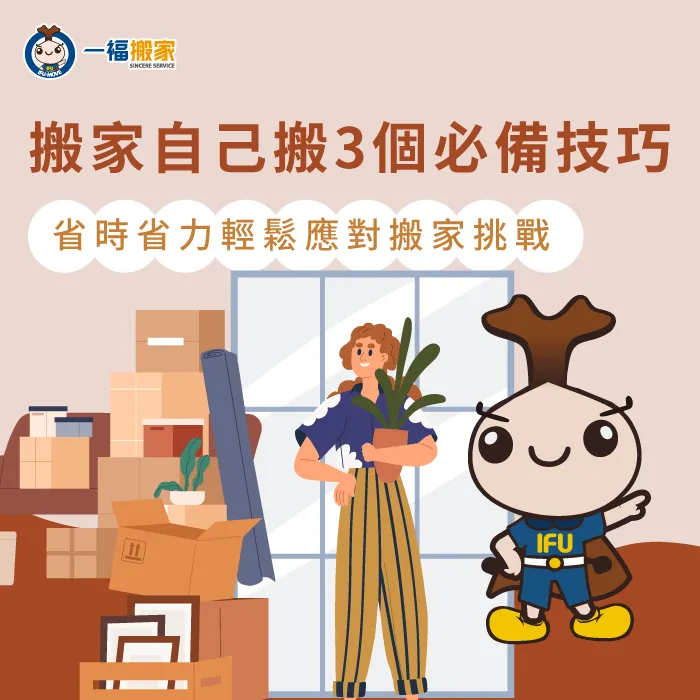 自己搬家-搬家 自己搬