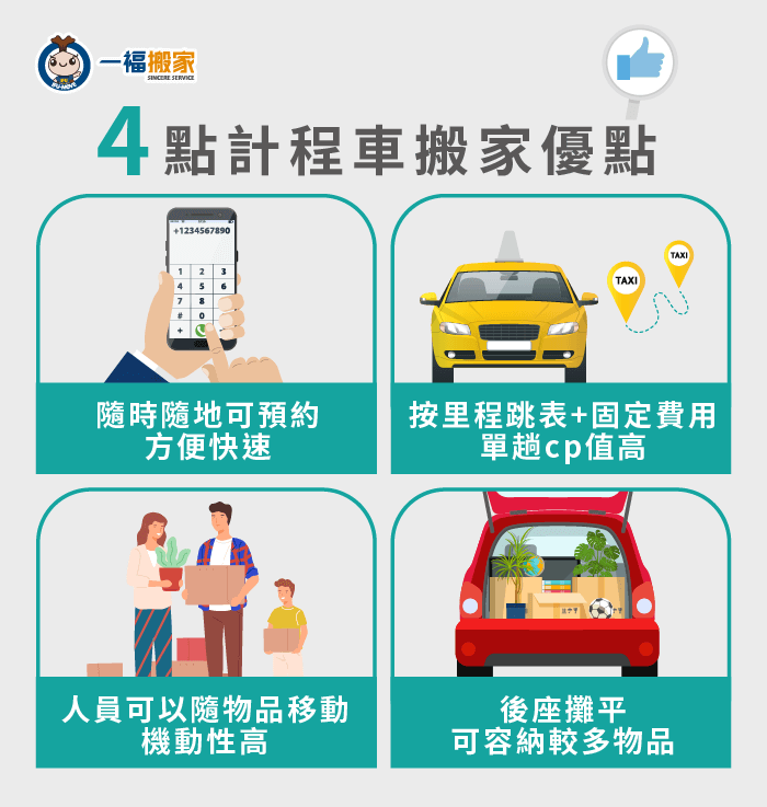 4個計程車搬家服務的優點-計程車搬家服務