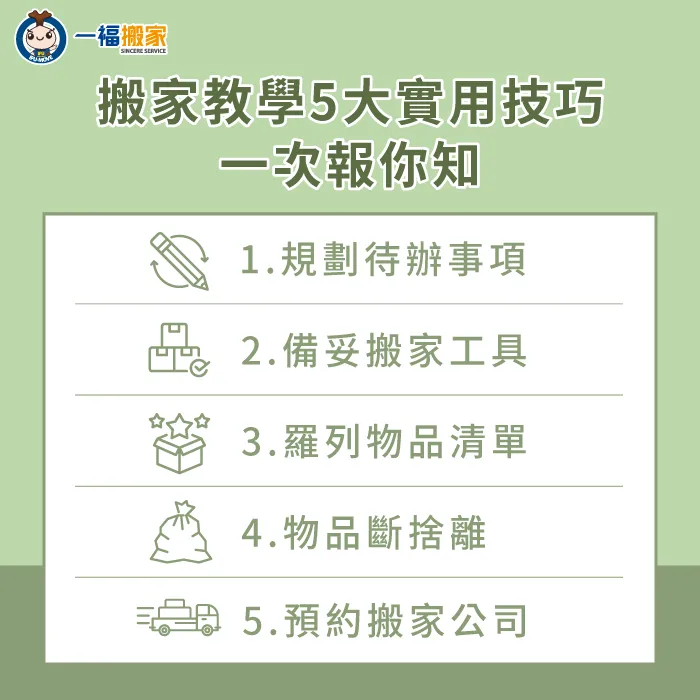 5大搬家技巧全解析-搬家小技巧