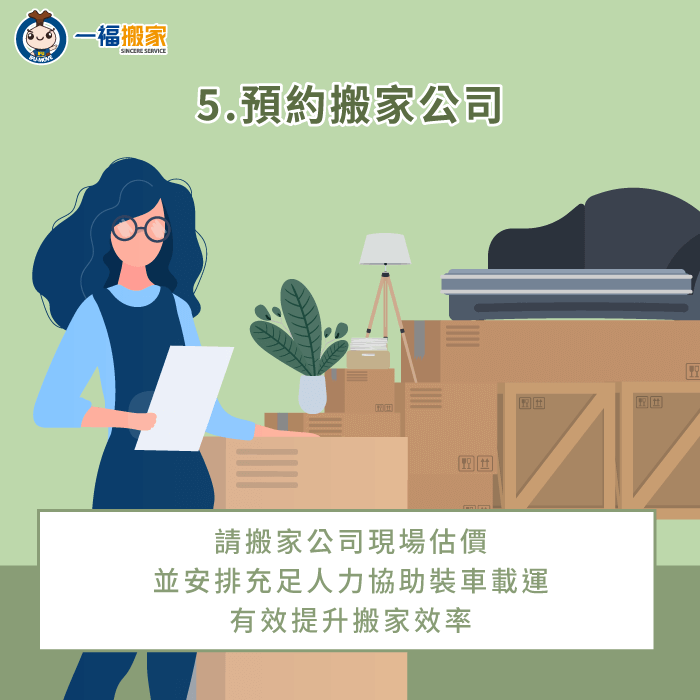 提前預約搬家公司-搬家教學