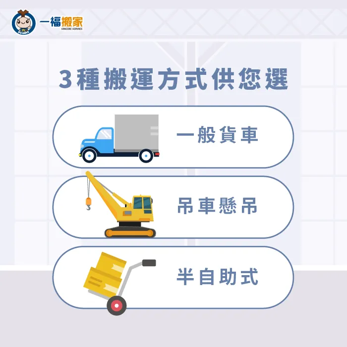 依照最適合的方式運送精密儀器! 3種搬運方式選擇-精密儀器運送