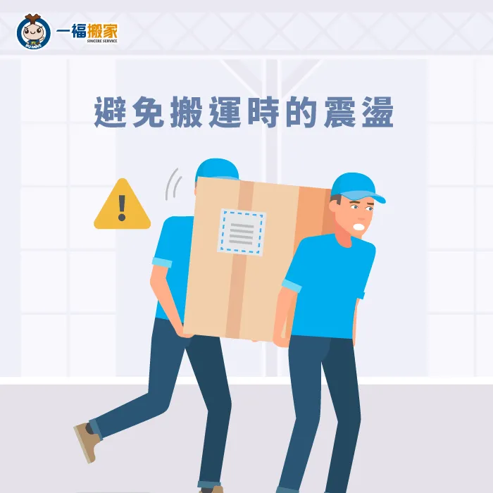 搬運時的震盪有可能會影響到精密儀器內部的結構,要特別小心! 避免搬運時的震盪-精密儀器運送
