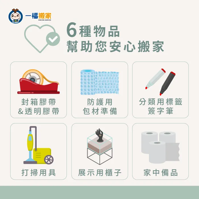6種物品幫助你安心搬家-搬新家要買什麼