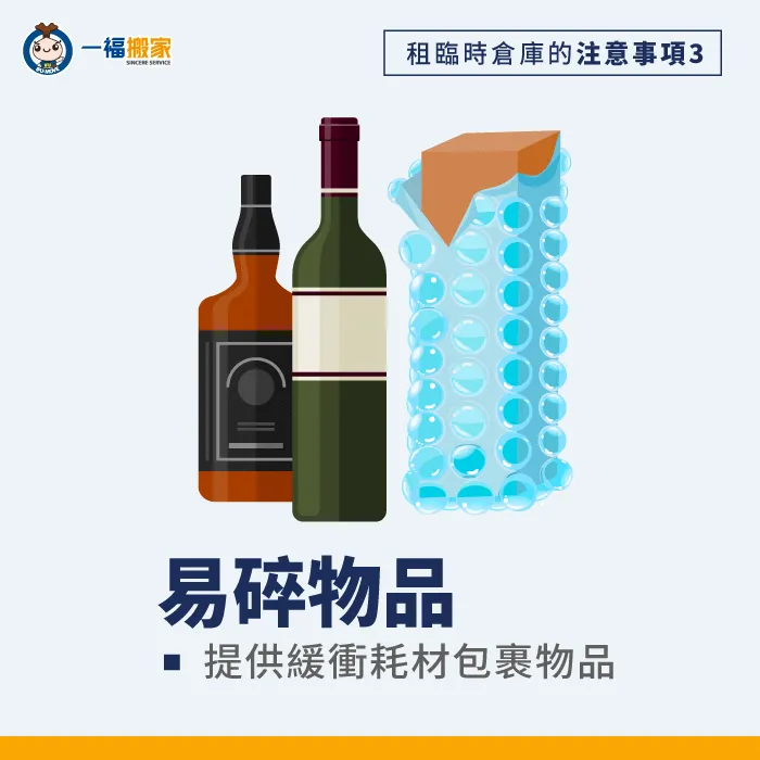 易碎物品包裝-租臨時倉庫