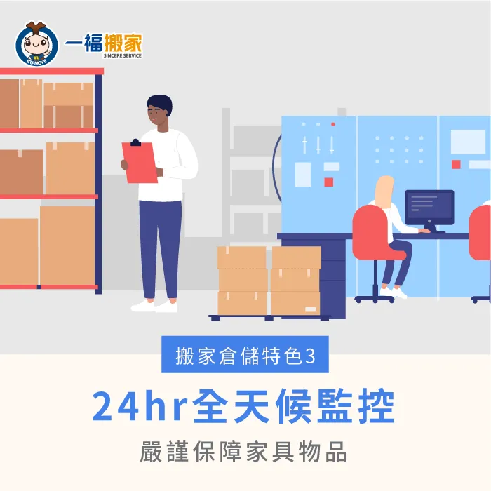 24hr全天候監控也是搬家倉儲服務的特色之一 全天候監控設備-搬家倉儲是什麼