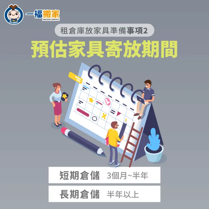 選擇短期或長期倉儲-租倉庫 家具