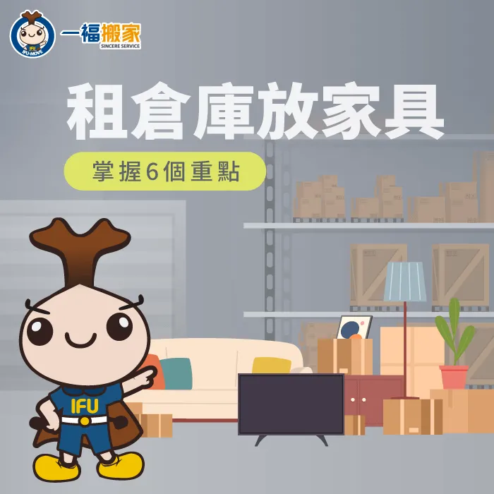 租倉庫放家具-租倉庫 家具
