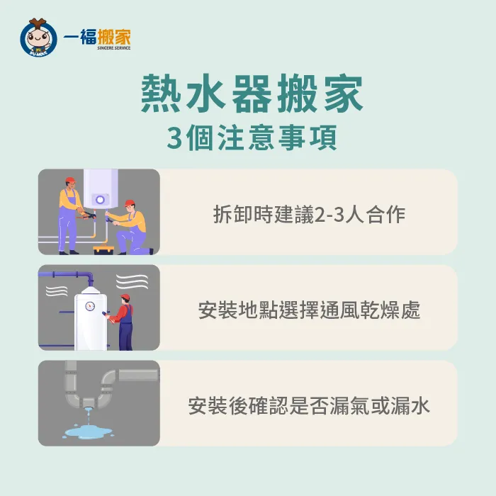 立即了解熱水器搬家3大注意事項,讓你順利拆裝熱水器更安全 注意事項-熱水器 搬家