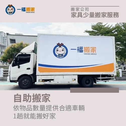 依自身習慣打包、搬運物品最安心 自助搬家-搬家公司少量