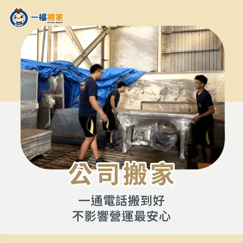 一通電話讓搬家公司為你提供公司搬遷完善服務 公司搬家-搬家公司服務項目