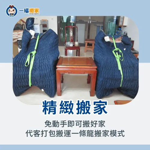 精緻搬家服務從規劃、打包、搬運、定位,搬家公司一手包辦! 精緻搬家-搬家公司服務項目