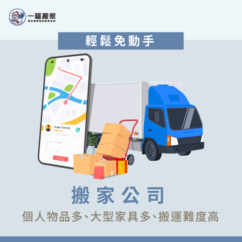 搬家公司精緻搬家-遠距離搬家