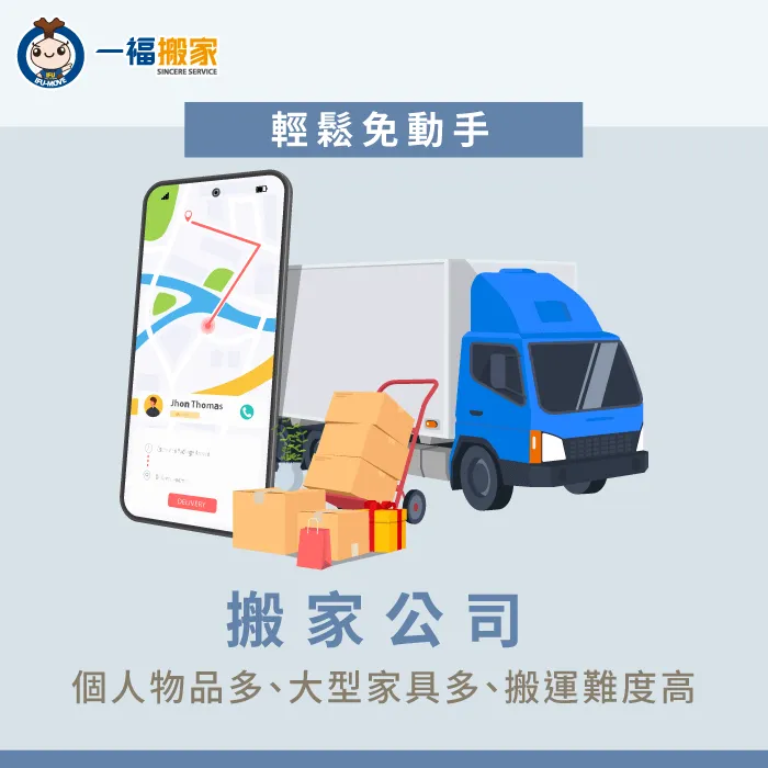 搬家公司的精緻搬家,讓您免動手就搬好家 搬家公司精緻搬家-遠距離搬家
