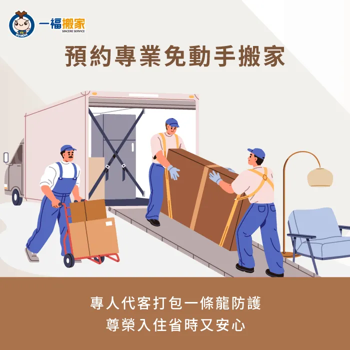預約專業免動手精緻搬家團隊由專人到府完整包覆打包省時又安心 專業免動手精緻搬家服務-快速搬家的方法