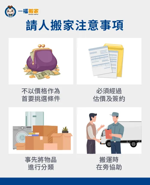 請人搬家需要注意以下4項細節 找人搬家要注意的事-請人搬家有哪些好處