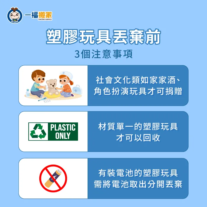 丟玩具注意事項-塑膠玩具可以回收嗎