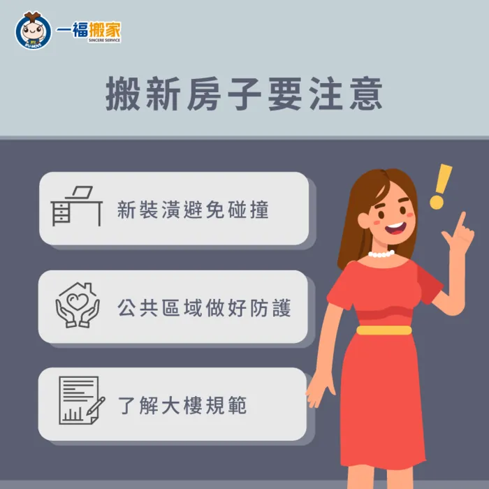 搬新家的過程中,也有3件需要留意的事項需要小心唷! 搬新房子時需要注意的3個事項-新房子入住