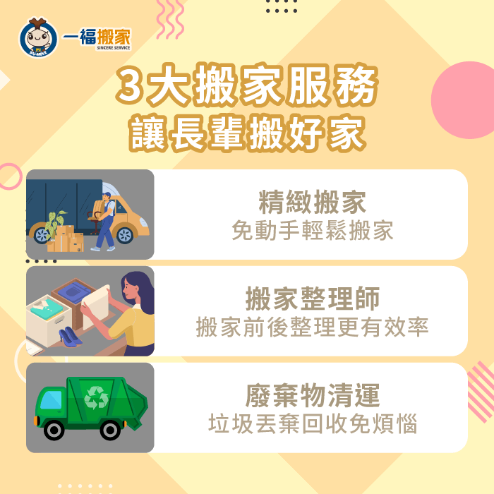 3大搬家服務-老人搬家