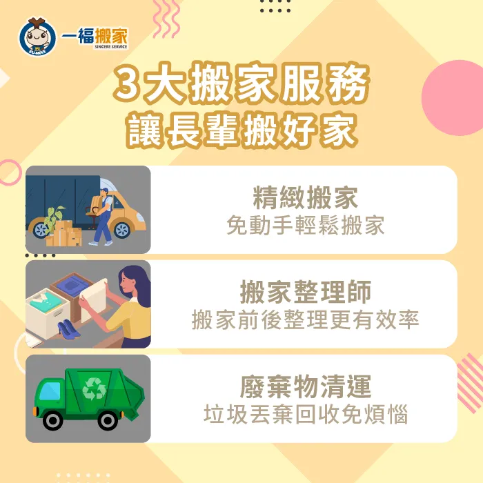 一起瞭解可以幫助長輩搬家的3大搬家服務,讓老人可以輕鬆搬家、快速熟悉新家環境 3大搬家服務-老人搬家