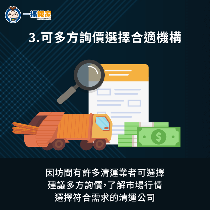 建議多方詢價以便選擇合適清運機構-事業廢棄物清運公司