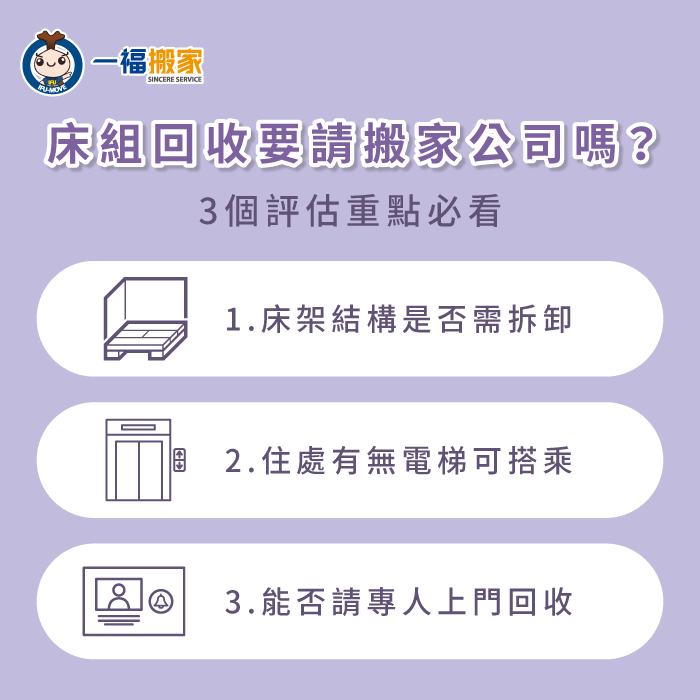寢具回收請搬家公司需評估的3個重點一次看-寢具回收