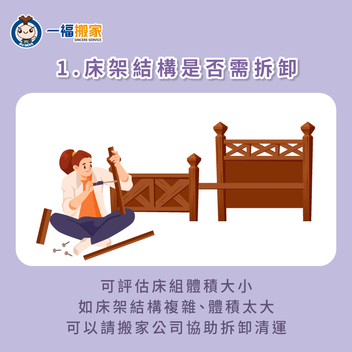 床架結構不易拆卸可請搬家公司幫忙-床組回收