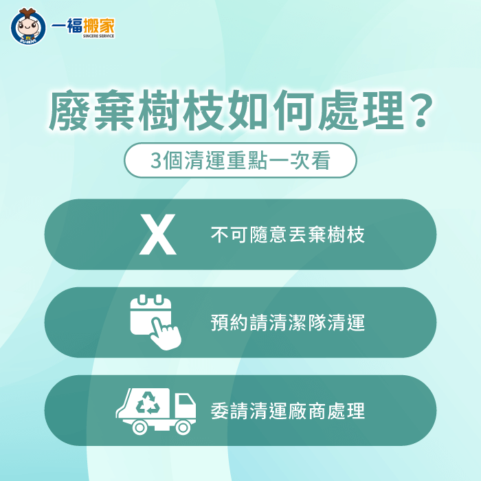 廢棄樹枝怎麼清運?3個處理辦法一次告訴你 廢棄樹枝清運3個處理重點分享-廢棄樹枝清運