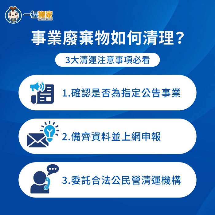 事業廢棄物清運3點注意事項全解析-事業廢棄物 清運