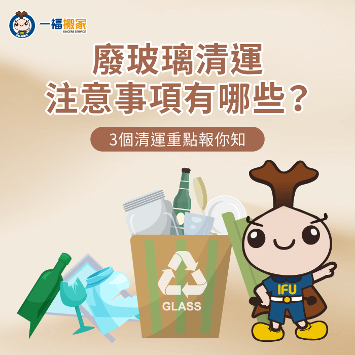 廢玻璃清運3點注意事項一次看-廢玻璃清運